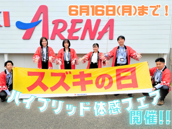 ☆　スズキ　ハイブリッド体感フェア開催　☆
